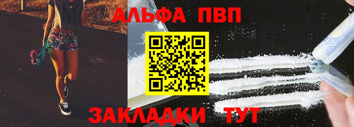 Alpha PVP СК КРИС  Альфа ПВП VHQ  APVP СК КРИС  А ПВП  Заводоуковск  где найти   Вход с VPN 