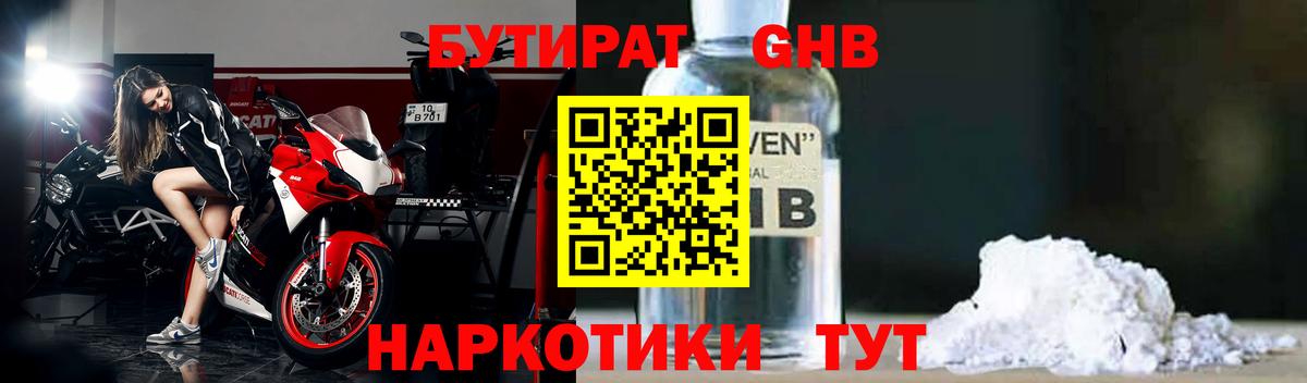 Бутират оксибутират  Вход с VPN  Заводоуковск 