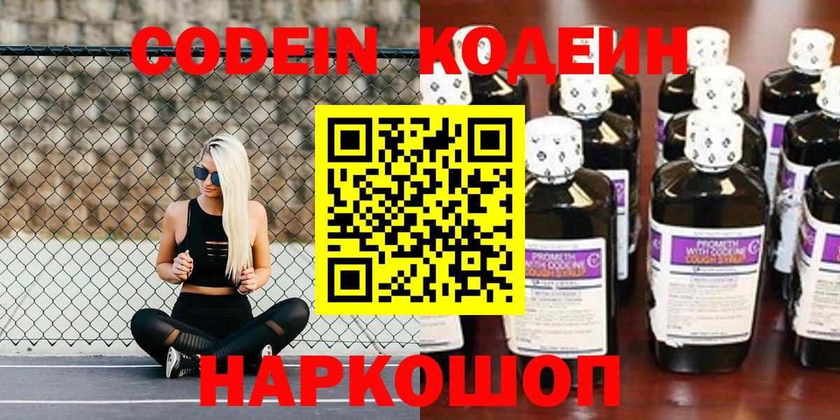 Заводоуковск  Codein Purple Drank  Вход с VPN 