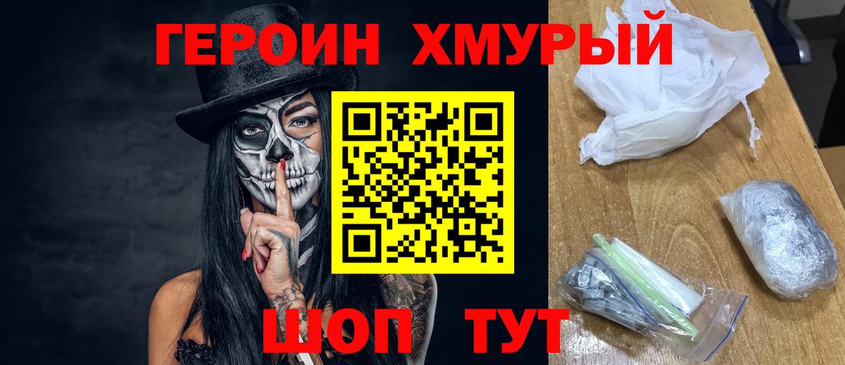 ГЕРОИН  Вход с VPN  Заводоуковск  ГЕРОИН герыч 