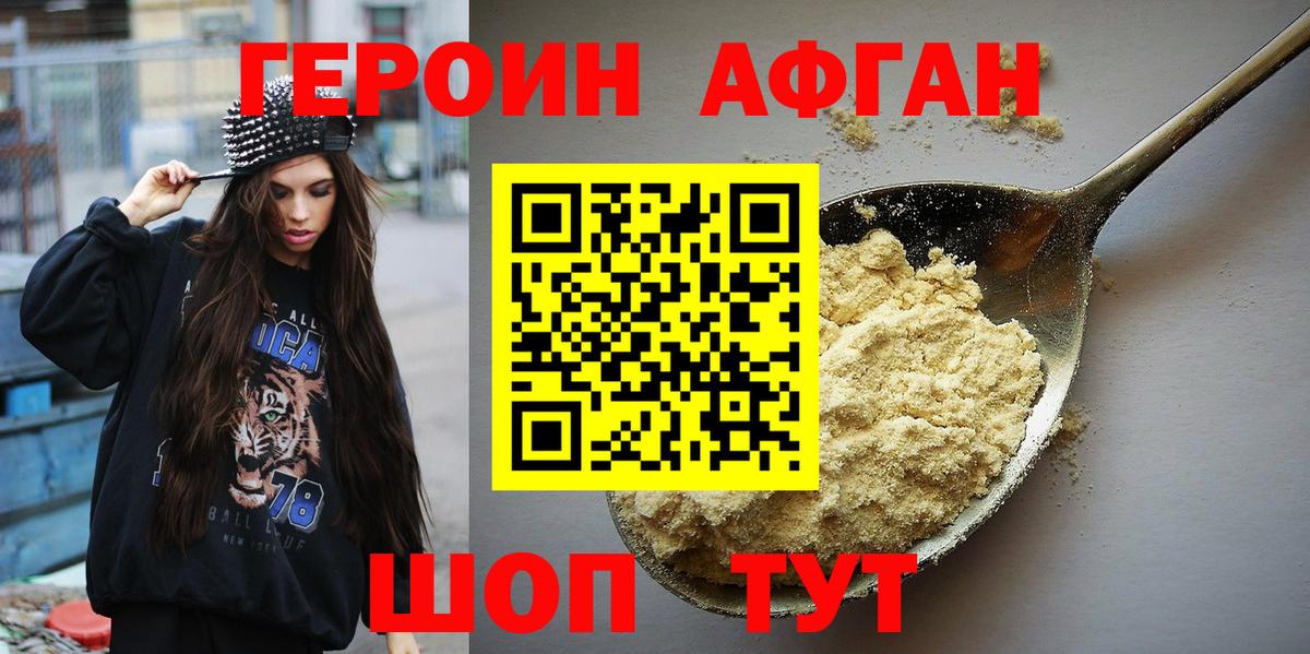 ГЕРОИН VHQ Заводоуковск