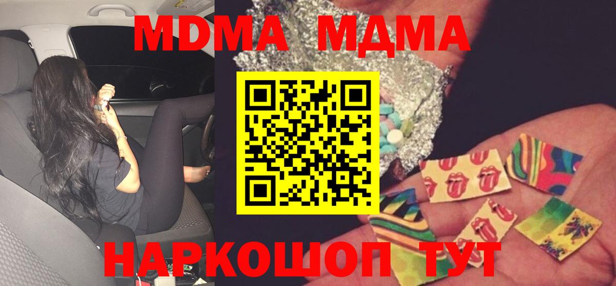 МДМА кристаллы  МДМА crystal  Вход с VPN  МДМА  Заводоуковск 