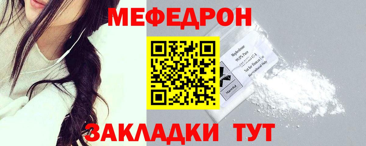 Заводоуковск  Мефедрон mephedrone  Мефедрон  Меф кристаллы  Вход с VPN 