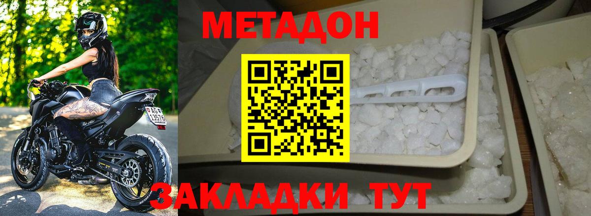 МЕТАДОН methadone Заводоуковск